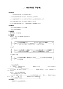 2013-2014学年高二地理人教版选修三导学案1.1现代旅游