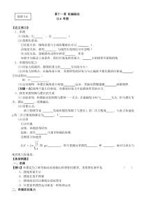 2013-2014学年高二物理(人教版)选修3-4精品练案11.4单摆(含解析)