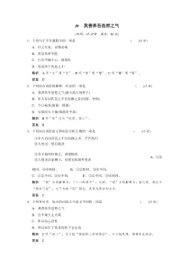 2013-2014学年高二语文同步练习2-6我善养吾浩然之气(新人教版选修《先秦诸子选读》)Word