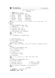 2013-2014学年高二语文同步练习散文6-22春夜宴从弟桃花园序(《中国古代诗歌散文欣赏》)Wo