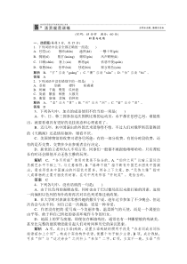 2013-2014学年高二语文同步练习诗歌1-4蜀相书愤(新人教版选修《中国古代诗歌散文欣赏》)Wo