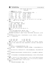 2013-2014学年高二语文同步练习诗歌2-8登岳阳楼菩萨蛮(《中国古代诗歌散文欣赏》)Word版