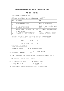 2014年普通高等学校招生全国统一考试化学部分试题及答案