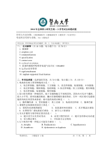 2014年暨南大学考研口腔医学真题