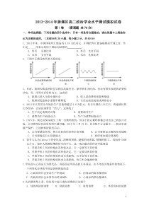 2013-2014年姜堰区高二政治学业水平测试模拟试卷