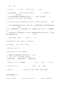 2013-2014小学五年数学上册期末练习题集