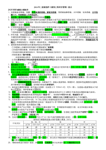 2014年最新版二级建建筑工程实务知识点汇总