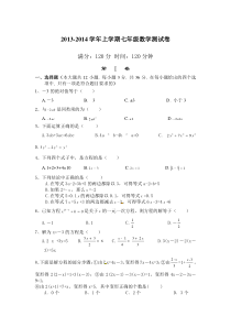 2013-2014年七年级数学上册期末模拟试卷及答案