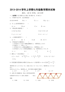 2013-2014年七年级数学上册期末模拟试卷及答案2