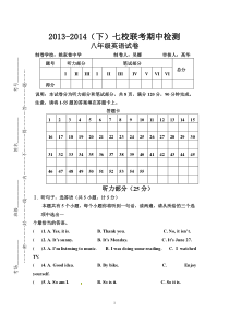 2013-2014年下八年级英语期中测试题