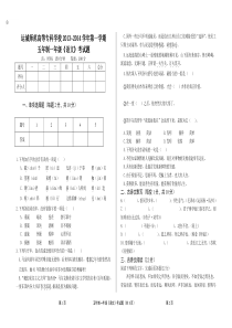 2013-2014年五年制一年级语文试题