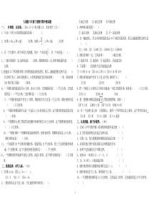 2013-2014年人教版小学六年级下册数学期中测试题