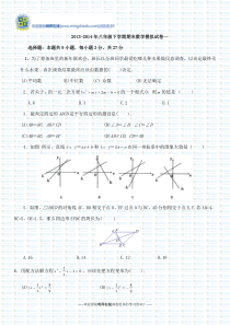 2013-2014年八年级下学期期末数学模拟试卷一