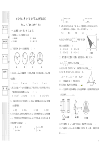 2013-2014年宁夏海原关桥中学九年级数学第三次模拟试卷