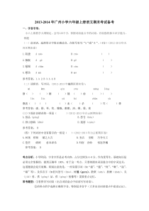 2013-2014年广州小学六年级上册语文期末考试备考