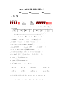 2013-2014年度人教版小学一年级下册数学期中试题