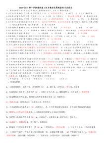 2013-2014年建筑施工技术模拟试题随堂及作业