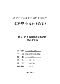 报告-汽车租赁管理信息系统