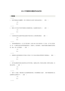 2014年残联培训模拟考试试卷5