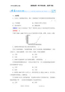 2013-2014年第4章第2节以我国珠江三角洲地区为例练习题及答案解析