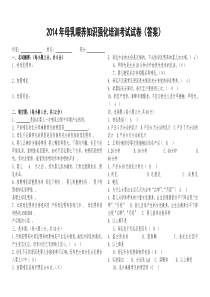 2014年母乳喂养知识强化培训考试试卷(答案)