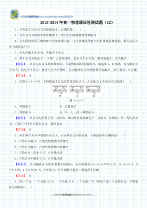 2013-2014年高一物理课后检测试题(12)