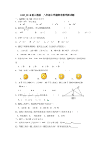 2013-2014广东新人教版八年级上学期数学期末检测题及答案