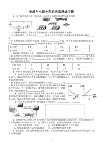 2013-2014最新人教版九年级物理第十七章第一节电流与电压电阻的关系精编课时练习