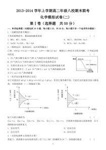 2013-2014期末联考高二化学模拟试卷(二)