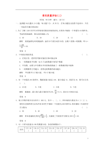 2013-2014版高中数学章末质量评估(二)新人教A版必修3