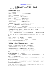 2014年江苏省盐城市中考语文试题及答案