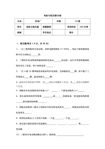 2013-2014电机与变压器试题A卷