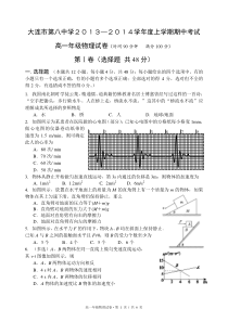 2013-2014高一上期中考题