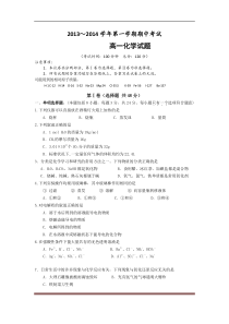 2013-2014高一化学期中试题及答案