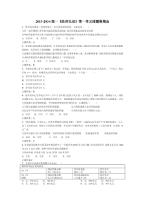 2013-2014高一经济生活第一单元错题集精品