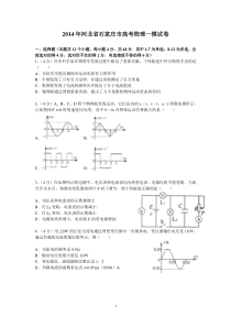 2014年河北省石家庄市高考物理一模试卷(学生版)