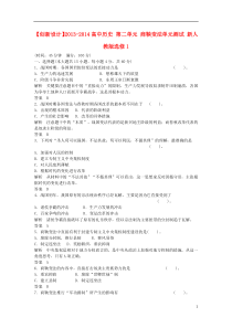 2013-2014高中历史第二单元商鞅变法单元测试新人教版选修1