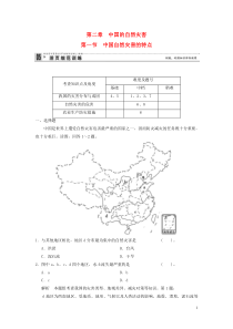 2013-2014高中地理2.1中国自然灾害的特点规范训练新人教版选修5