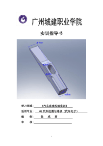 汽车底盘构造实训指导书(任老师)