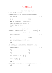 2013-2014高中数学第二章概率章末质量评估北师大版选修2-4