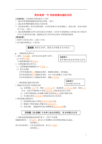 2013-2014高中生物第四章第一节物质跨膜运输的实例教学案新人教版必修1