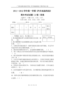 汽车底盘构造期末考试卷含答案