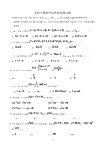 2013-2014年高一数学必修1模块终结性素质测试题