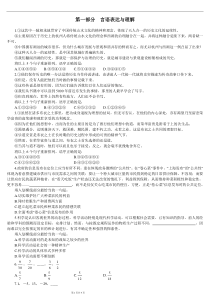 2013-8-19行测言语理解练习题(一)