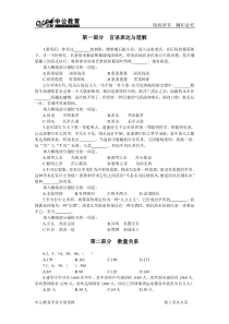 2013-8-19行测言语理解练习题(三)