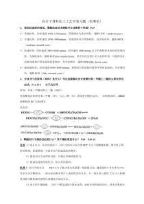 2014年浙江理工大学高分子材料加工工艺学I_复习题_及答案(花花姐)