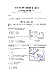 2014年浙江省高考模拟冲刺卷(一)