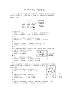 2014年海南卷(文综地理)