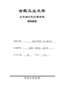 2013-水质工程学教案