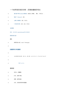 2013-美国外科学院杂志-被忽视的诊断